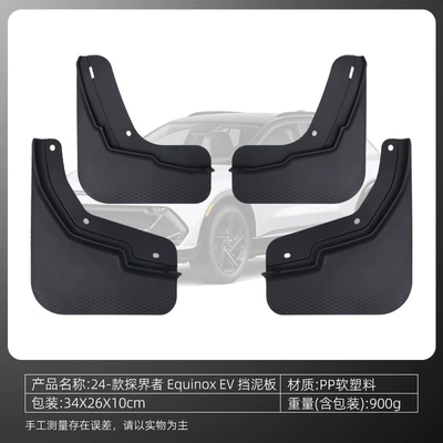 Suitable for 2024-26 Chevrolet Equinox EV version fender decoration (Mudguard) - 24-26-equinox-ev-mud-flaps