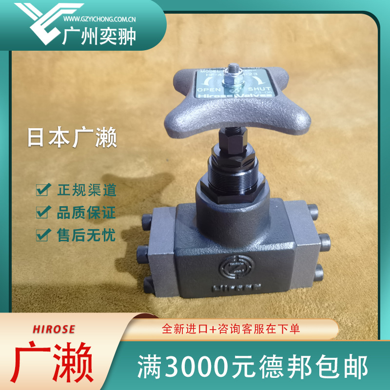 进口HFZ-4211-80-23截止阀广濑HIROSE品牌原装