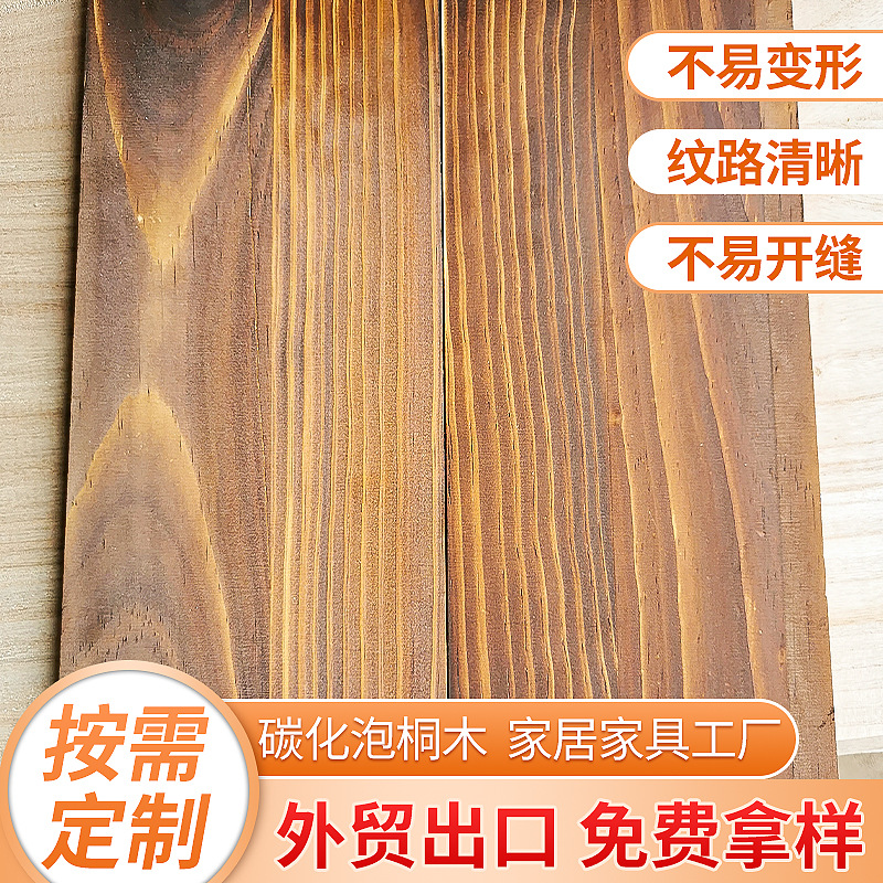 泡桐木碳化木做旧实木家具板一字板实木装饰板家装建材板材直拼板