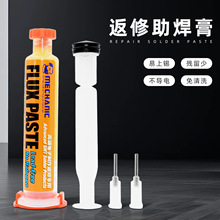 维修佬免洗助焊膏针管UV10易上锡SMD BGACSP返修手机维修助焊油剂