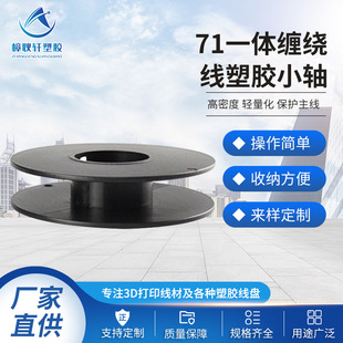 71 Integrated Winding Wire Plastic Small Shaft 12mm High Winding Reel Reel I-Shaped Wheel Reel Manufacturer Wholesale