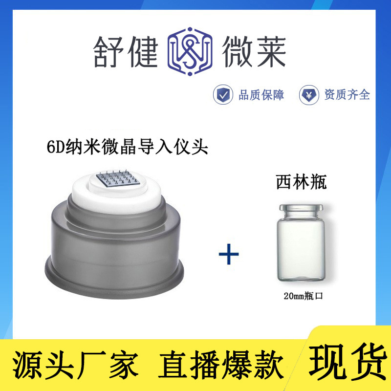 源工場直播同金6dナノ微結晶家庭水光凍結乾燥粉導入浅導微結晶ナノ微結晶ヘッド|undefined