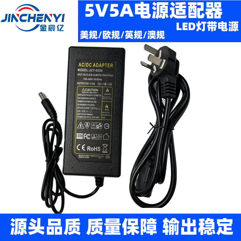 LED灯带条电源 5V5A电源适配器 25W开关电源 厂家直供 美欧英澳规