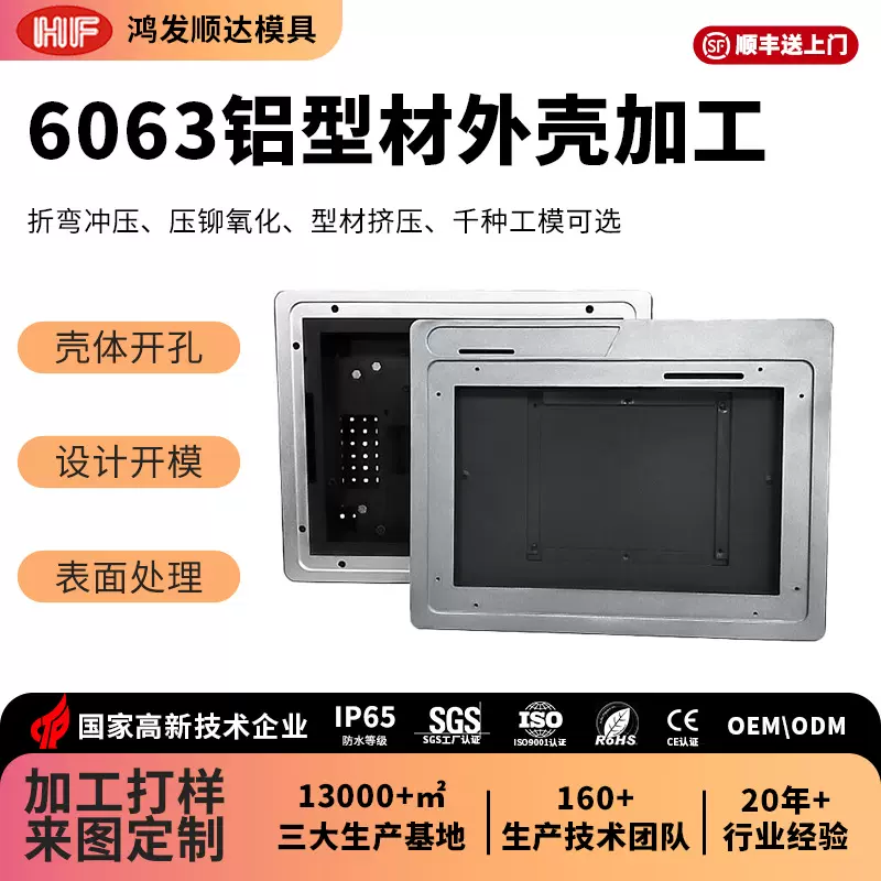 铝型材仪器仪表外壳显示器触摸屏边框氧化CNC铝合金一体机定制