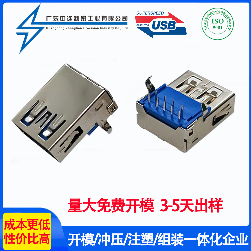 USB3.0母座90度弯脚直边AF卧式插板DIP连接器接口高速传输