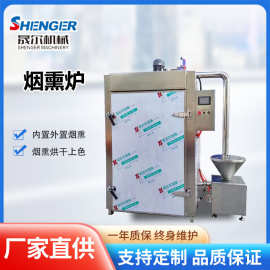 全自动烟熏炉 商用豆制品腊肉腊肠烟熏上色机 100型红肠熏蒸箱