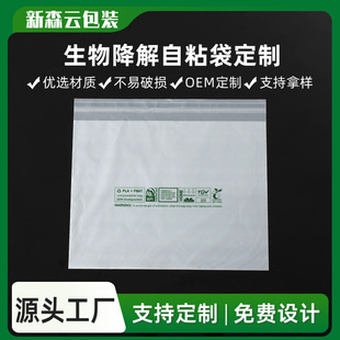 Biodegradable Environmentally Friendly Packaging Bag Starch Explanation Material Pla+Pbat Biomolecule Degradation Self-Adhesive Plastic Bag