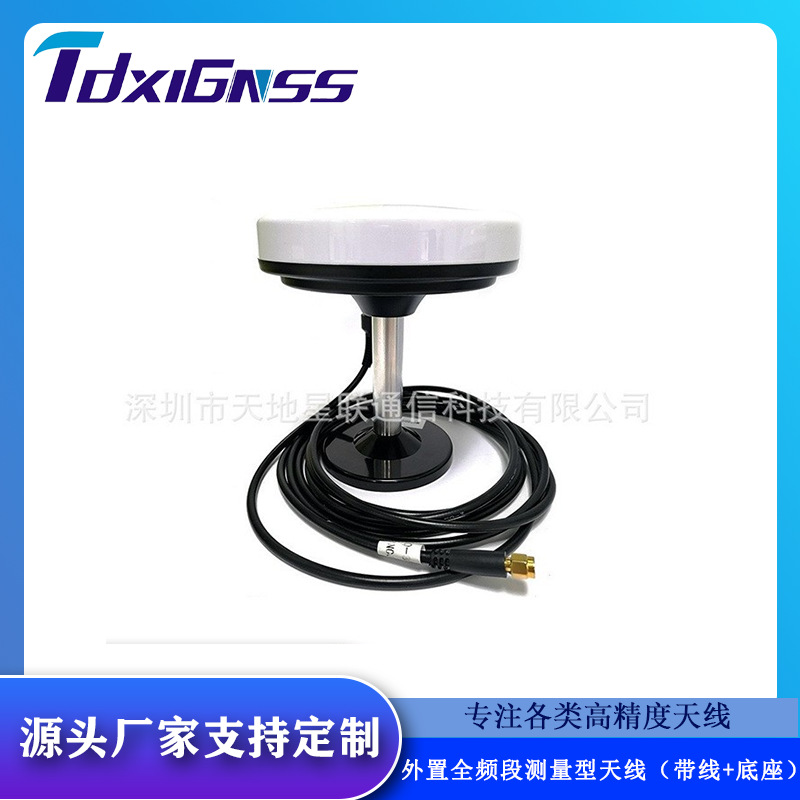 全频段高精度测量测绘 GPS/GLONASS/GALILEO/北斗 RTK差分天线