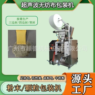 超声波粉末艾草盐粉包装机20克足浴花椒粉包装机生姜泡脚粉包装机