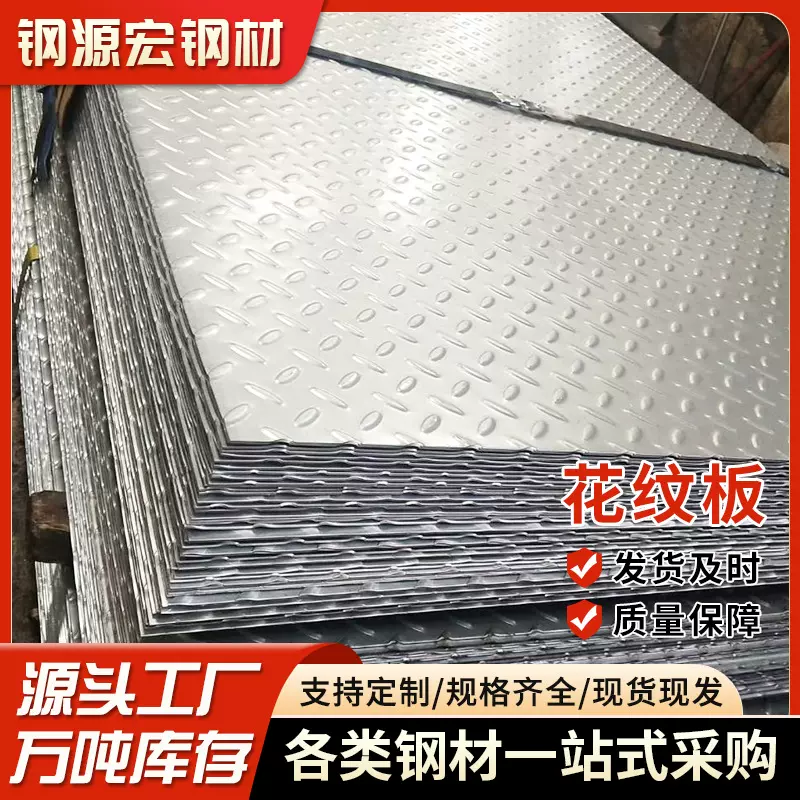 佛山q235b楼梯踏步花纹板花纹铁板厂家镀锌热轧防滑板现货供应
