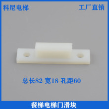 餐梯滑块杂物梯门滑块小导靴尼龙滑块传菜梯厅门门脚电梯