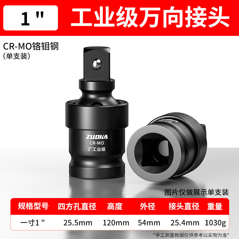 1/2 Da Fei 空気圧ユニバーサルジョイント、Zhong Fei Xia Fei 電動レンチ 360 度 1 インチユニバーサルアダプター 3/4|undefined
