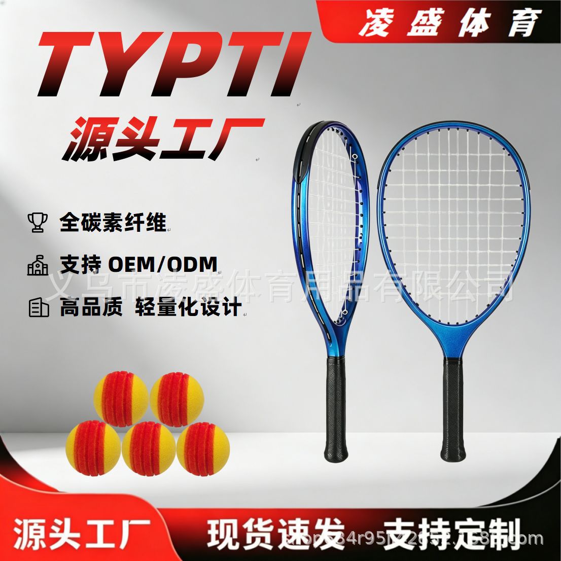 Full Carbon Typti Racket Chameleon Series Competition Racket, One-Piece Design, Supports Wholesale, Durable, Shock-Absorbing, Wear-Resistant