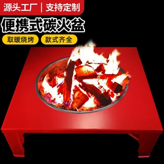 木炭火盆烤肉碳炉烤火炉烧烤炉户外围炉煮茶室内家用取暖炉厂便携