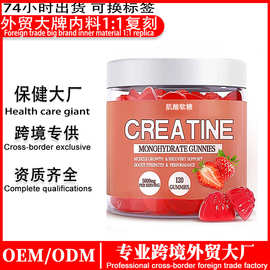 跨境外贸定制肌酸软糖creatine功能性软糖保健外贸oem生产厂家