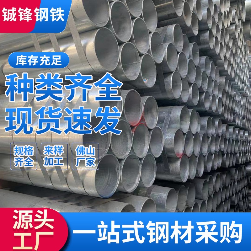 广东现货 消防专用管道 空调管道 镀锌大棚管 给水用镀锌钢管厂家