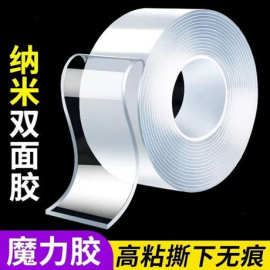 批发无痕纳米胶双面胶带强粘性饰品固定强力家居水洗透明胶带