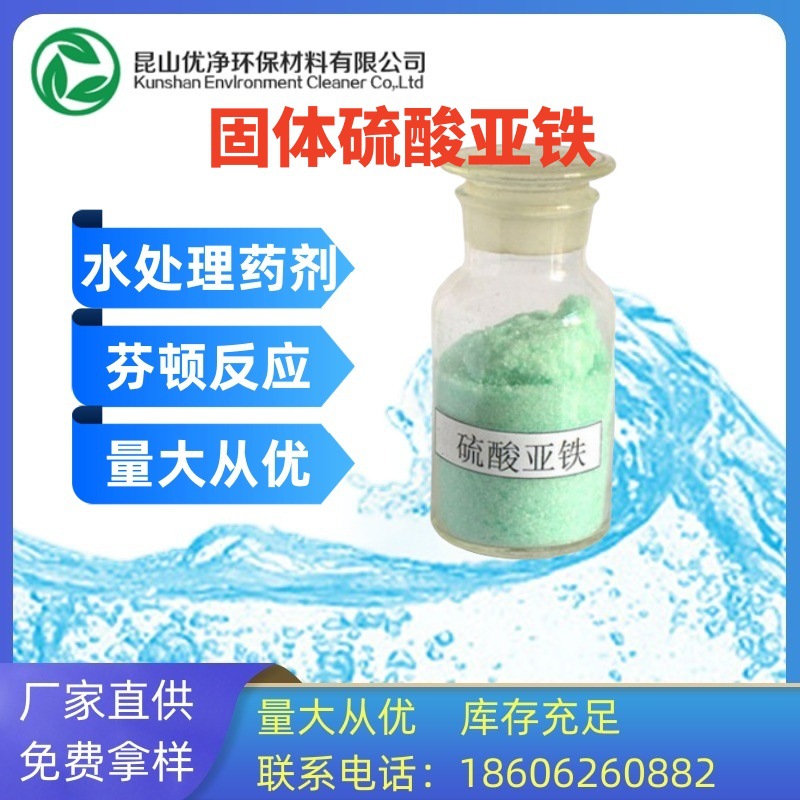 废水处理药剂  七水硫酸亚铁  水处理絮凝剂无水硫酸亚铁含量88%