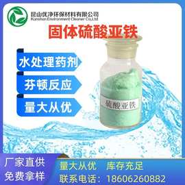 废水处理药剂  七水硫酸亚铁  水处理絮凝剂无水硫酸亚铁含量88%