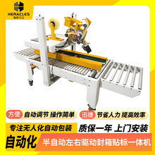 电商封箱快递面单一体机 纸箱封口设备 半自动左右驱动快递封箱机