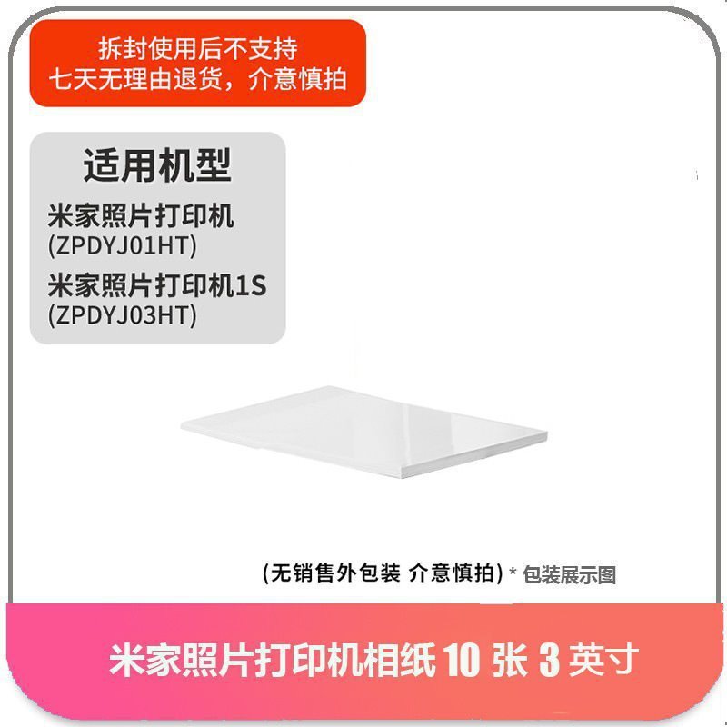 打印机色带照片打印机米家相纸寸小米寸照片打印纸照片|undefined