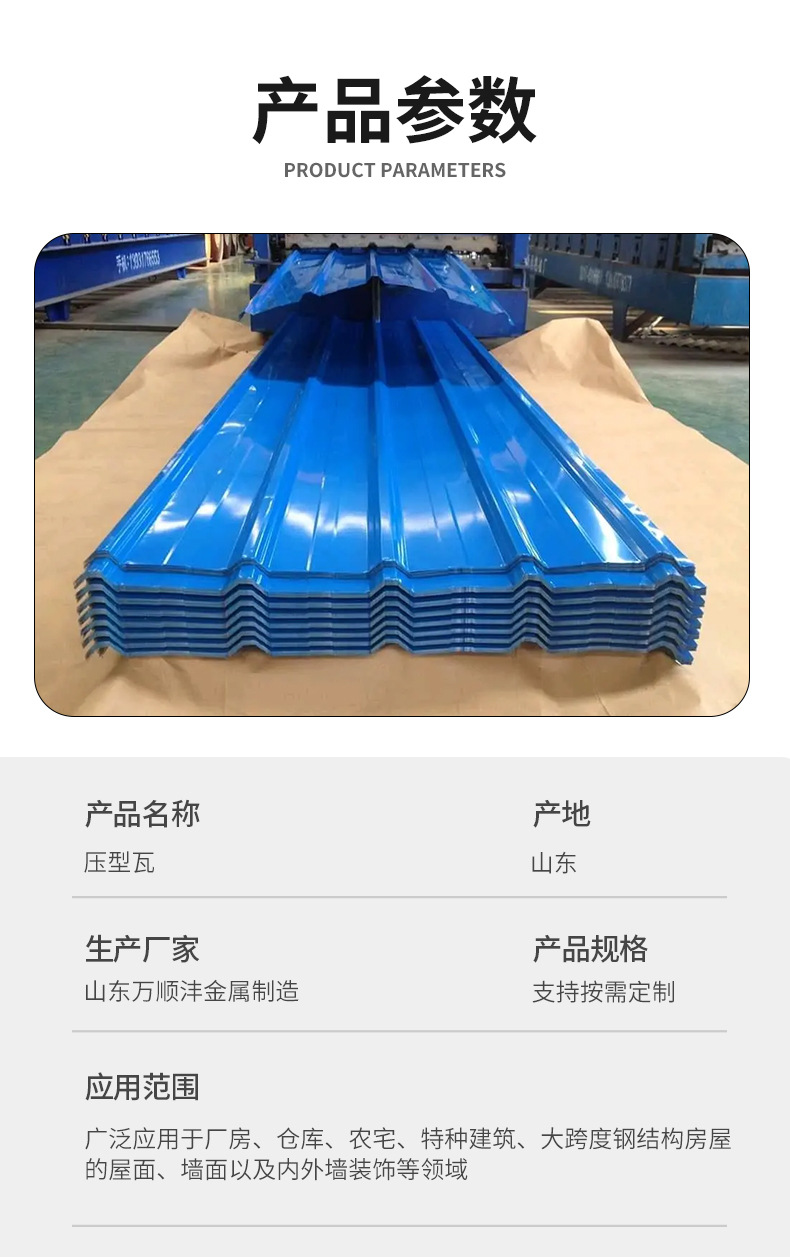 压型瓦-详情页_04.jpg