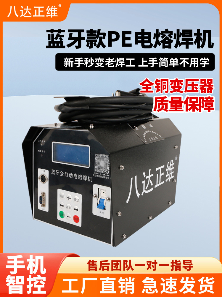 PE管电熔焊机对焊机管道自动焊接机燃气水电工程焊管机钢丝网骨架