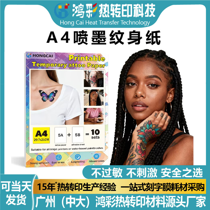 A4 Inkjet Tattoo Transfer Paper Inkjet Printing Tattoo Stickers DIY Design Tattoo Stickers Tattoo Adhesive Film Material A4 Inkjet Tattoo Transfer Paper Inkjet Printing Tattoo Stickers DIY Design Tattoo Stickers Tattoo Adhesive Film Material