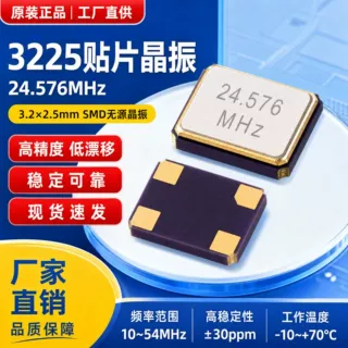 原装3.2*2.5MM谐振器3225  24.576MHz SMD无源贴片晶振 现货供应