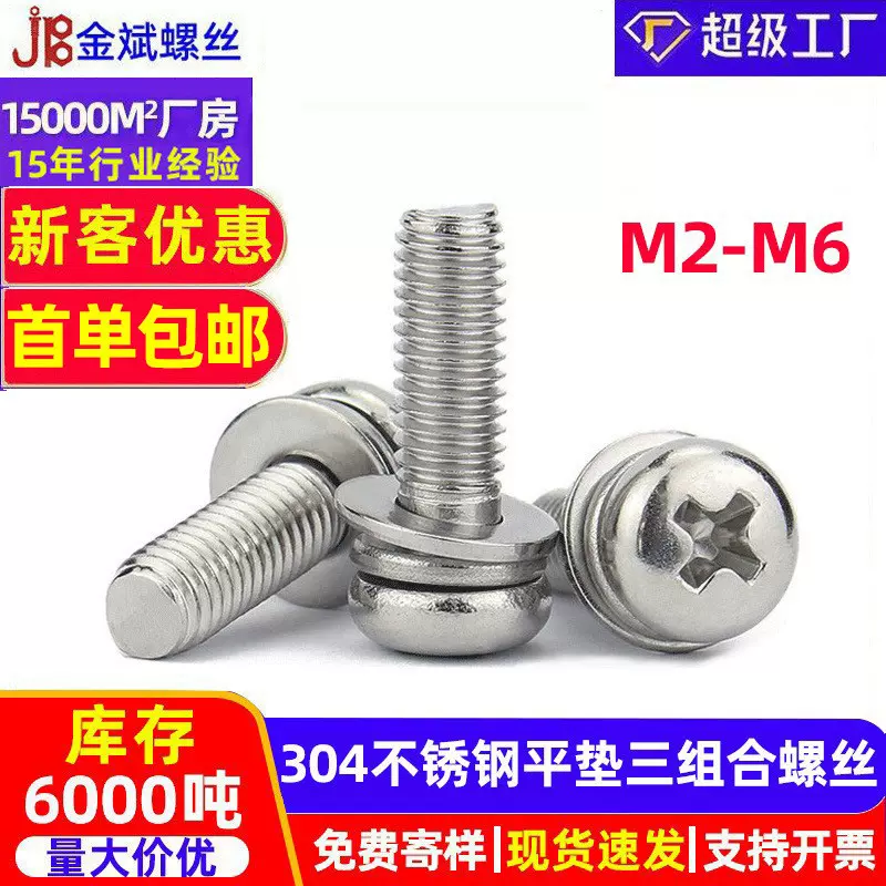 批发304不锈钢螺丝十字圆头螺丝三组合螺丝 GB9074.8十字盘头螺丝