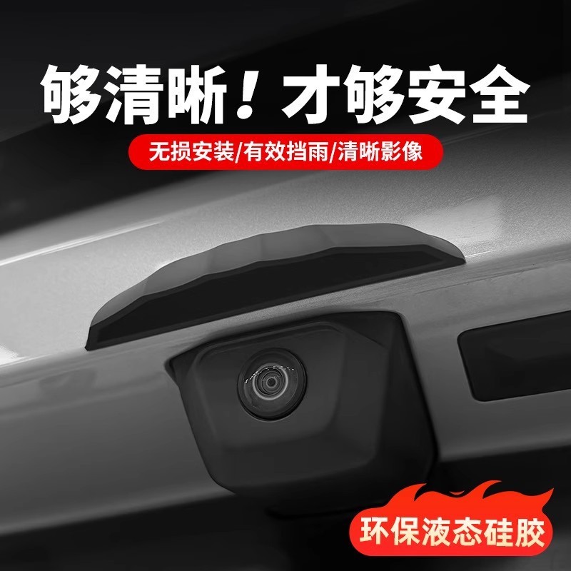 汽车倒车后摄像头防雨罩防水保护工具影像雷达流媒体雨挡雨眉遮雨|undefined