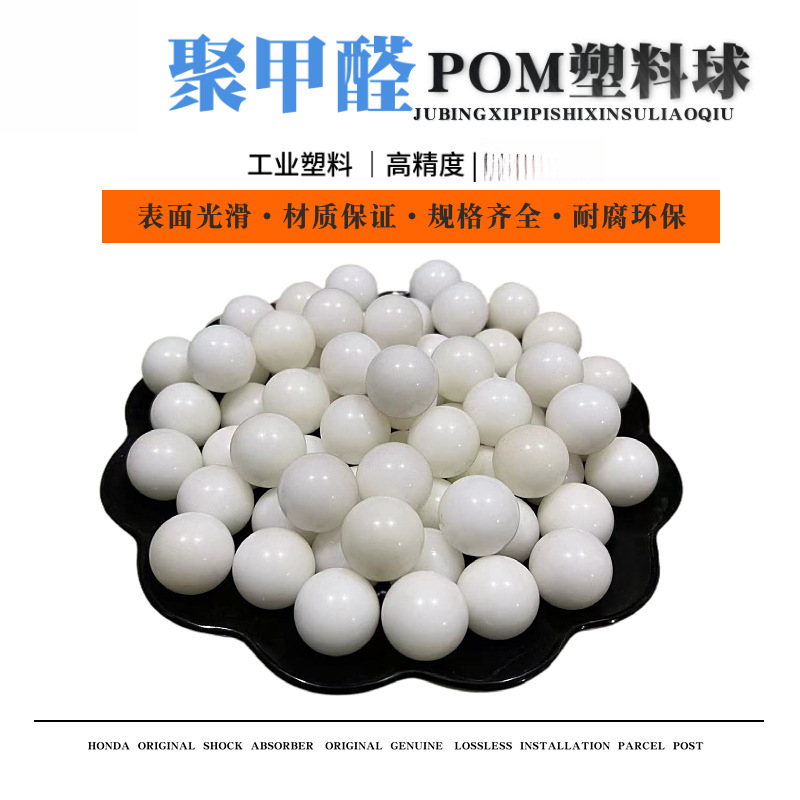实心塑料球POM塑料珠2mm3 8 9 20 25 30 40 50毫米聚塑料圆珠