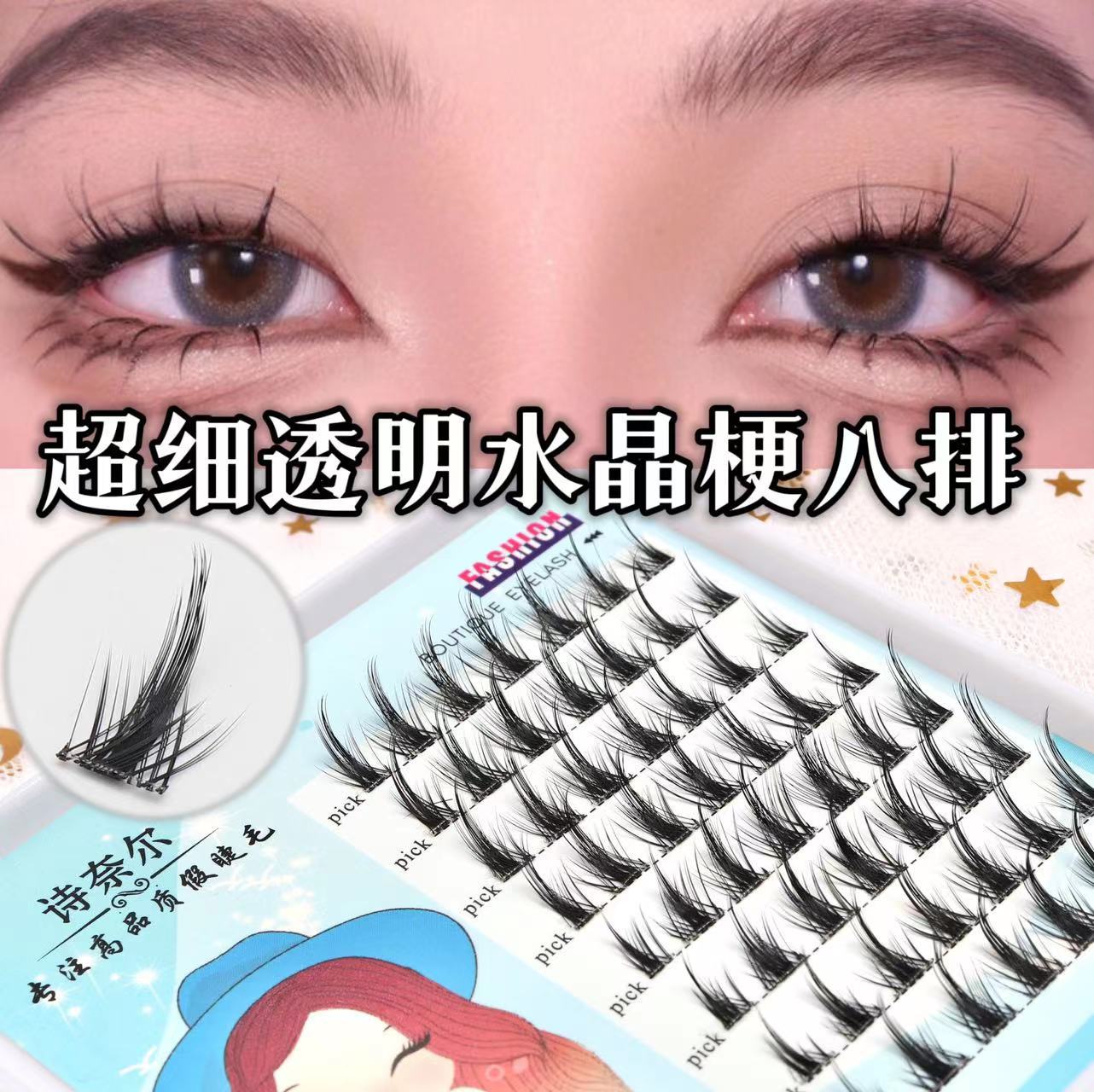 不档视线！透明极细水晶鱼线梗假睫毛小恶魔单簇分段式自然新手女