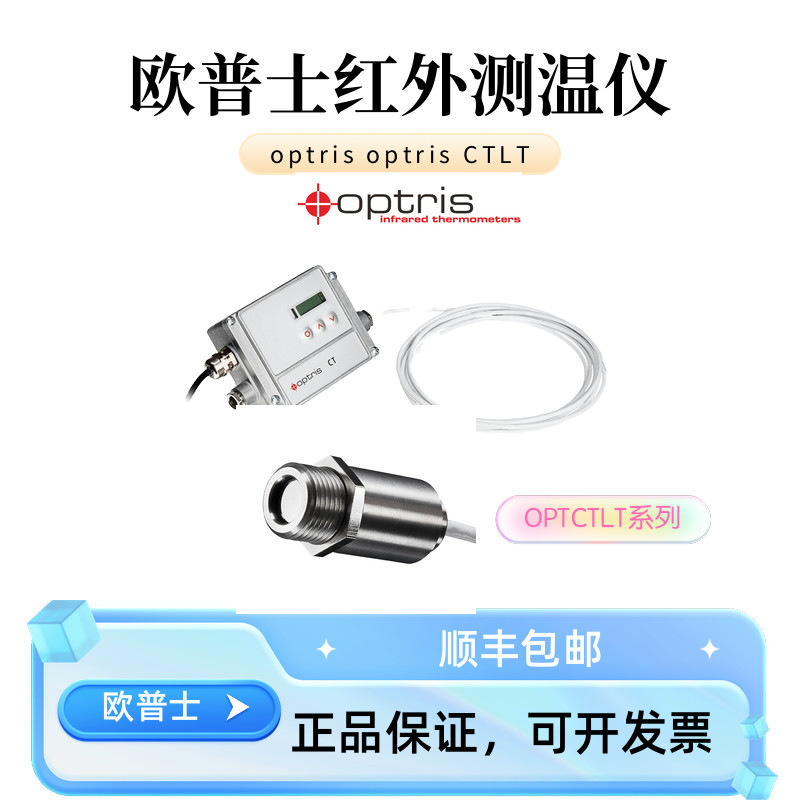 德国欧普士OPTCTLT20CB3/CB8/CB15 在线式红外测温仪
