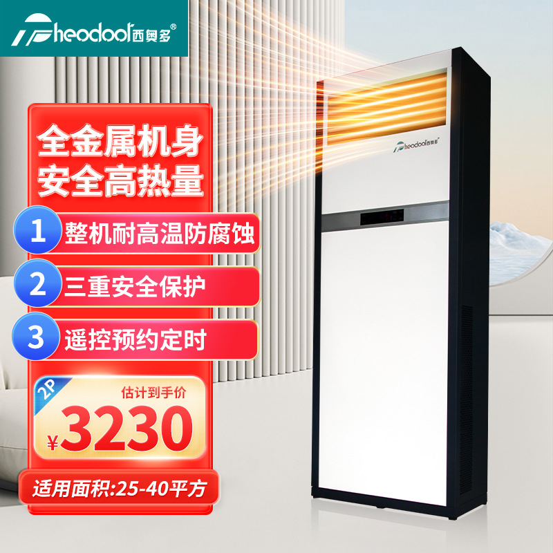 西奥多暖风空调柜式金暖阳2P/3P/5P/6P工业/家用速热取暖器