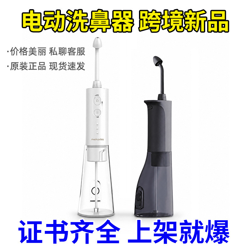 Cross-Border Electric Nasal Washer with High-Frequency Pulse Cleaning, Portable Handheld Nasal Rinse Device, Suitable for Children and Adults, Three-Speed Settings Cross-Border Electric Nasal Washer with High-Frequency Pulse Cleaning, Portable Handheld Nasal Rinse Device, Suitable for Children and Adults, Three-Speed Settings