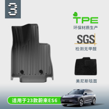 适用于23-24款蔚来ES6/EC6汽车脚垫专车专用脚垫全TPE脚垫尾箱垫