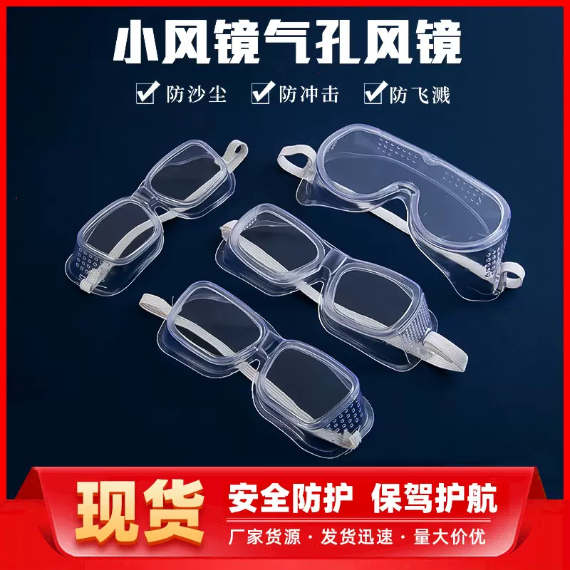 工厂批发定制软边小风镜 防护眼镜防尘防沙防风镜防飞溅透气护目