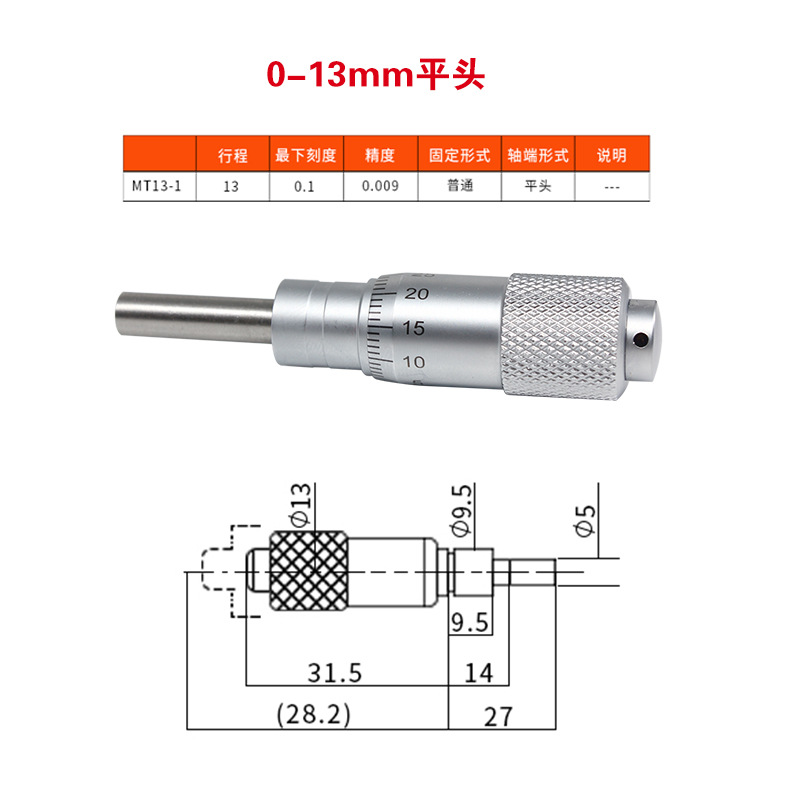 千分尺微分头0-6.5mm/0-13mm测微头/计带安装螺母微分筒平/圆头