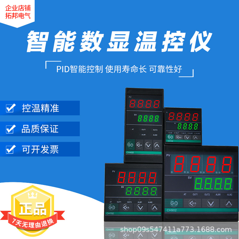 智能温控器CH102-402-702-902温控仪继电器固态双输出温度控制器