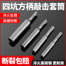 机械膨胀螺丝专用敲击套筒国标后扩底机械锚栓敲击安装工具套筒