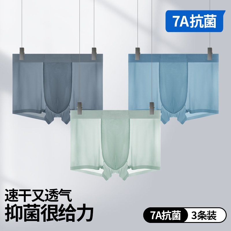 Pantalones de desnudez de seda de hielo para hombres, pantalones de verano delgados 7A, entrepierna antibacteriana ligera y transpirable, secado rápido, quad sin marcas.