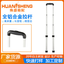 焕盛开发定制箱包配件户外伸缩拉杆工具箱铝制拉杆箱包拉杆批发厂