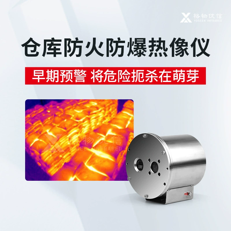 Тепловизор для мониторинга пожара в мусорном яме Gewu Uxin, модель DS-ED, взрывозащищенный инфракрасный тепловизор с двойным освещением