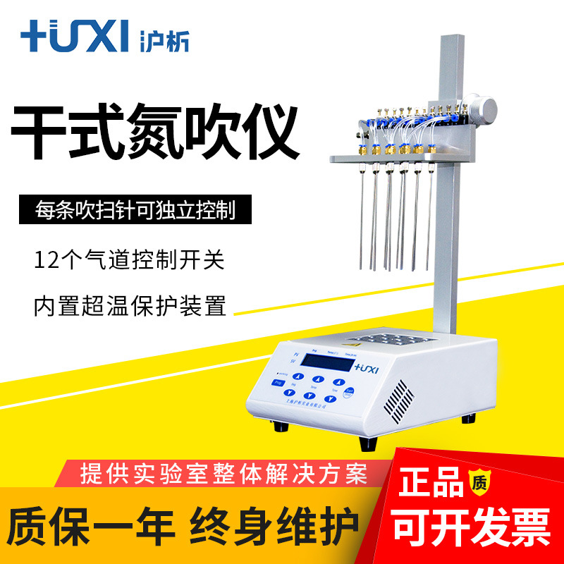 上海沪析实验室样品浓缩制备可视干式氮吹仪无氧浓缩仪溶剂蒸发仪