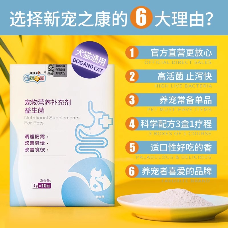 Xinzhaozhikang probióticos para mascotas para gatos y perros suplementos nutricionales para perros y gatos polvo probiótico general en stock al por mayor