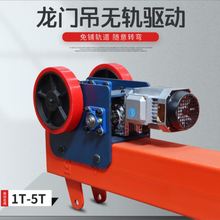 簡易龍門架無軌驅動輪 電動主動輪萬向輪 起重機大車行走裝置總成