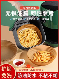 Household Air Fryer Special Paper Oil-Absorbing Paper Silicone Oil Paper Baking Round Oven Barbecue Food Tray Grease-Proof Paper