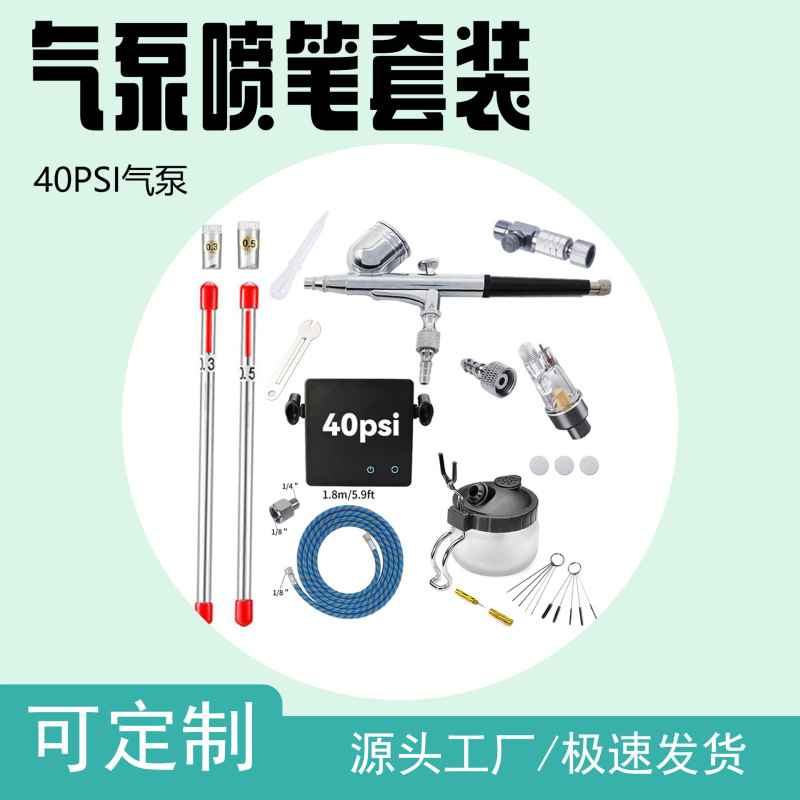 Airbrush Spray Gun + Air Pump Set 40Psi for Model Painting, Spray Painting, Nail Art, Tattoo, and Makeup