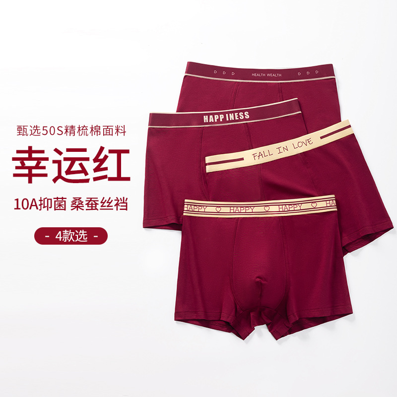 Zodiac Year Red Men's Underwear Full Pants 10A Antibacterial Underwear Men's New Year Red Underwear Men's Boxer Briefs